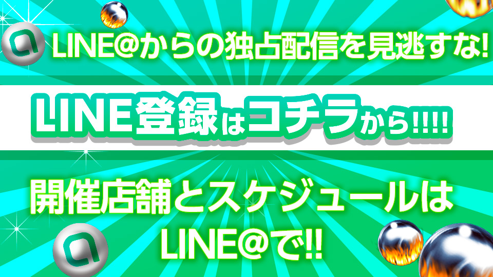 公式LINE